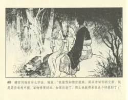 Page 90 of 聊斋志异 张玮等绘 天津人民美术出版社 卷二十一 ~ 三十