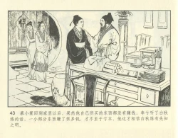 Page 93 of 聊斋志异 张玮等绘 天津人民美术出版社 卷二十一 ~ 三十