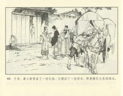 Page 94 of 聊斋志异 张玮等绘 天津人民美术出版社 卷二十一 ~ 三十