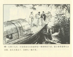 Page 96 of 聊斋志异 张玮等绘 天津人民美术出版社 卷二十一 ~ 三十