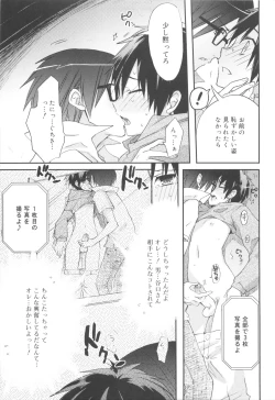 Page 53 of Shounen Dolce