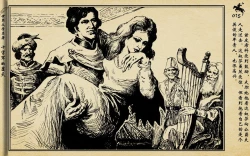 Page 18 of 十字军的覆灭 黄云松 张昌洵绘 岭南美术出版社 上+下