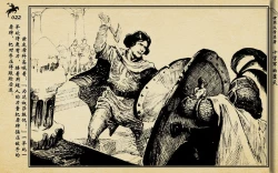 Page 200 of 十字军的覆灭 黄云松 张昌洵绘 岭南美术出版社 上+下