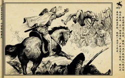 Page 241 of 十字军的覆灭 黄云松 张昌洵绘 岭南美术出版社 上+下