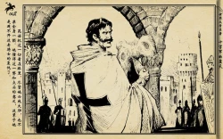 Page 51 of 十字军的覆灭 黄云松 张昌洵绘 岭南美术出版社 上+下