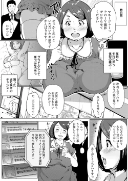 Page 148 of Anaboko Obenki-chan