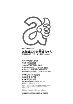 Page 190 of Anaboko Obenki-chan