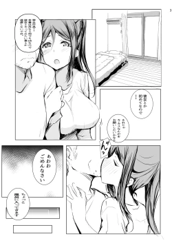 Page 4 of Kanan wa, ○○○ o Tetsudaitai! San