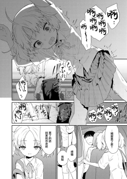 Page 24 of Maigo ni Natte Kaerenai