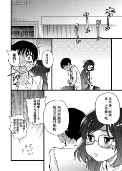 Page 110 of Please! Freeze! Please!