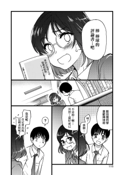 Page 122 of Please! Freeze! Please!