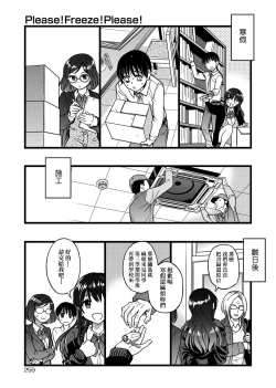 Page 263 of Please! Freeze! Please!