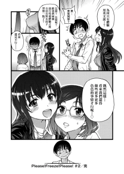 Page 72 of Please! Freeze! Please!