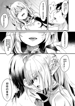 Page 14 of Boku wa Chiisana Succubus no Shimobe 1