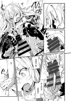 Page 16 of Boku wa Chiisana Succubus no Shimobe 1