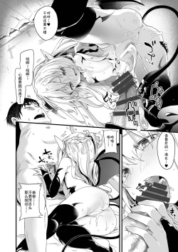 Page 29 of Boku wa Chiisana Succubus no Shimobe 1