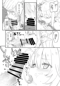 Page 33 of Boku wa Chiisana Succubus no Shimobe 1