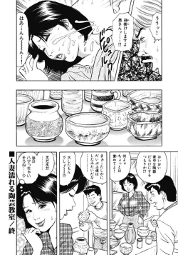 Page 136 of Oiroke Hitozuma Yariyari Nikki