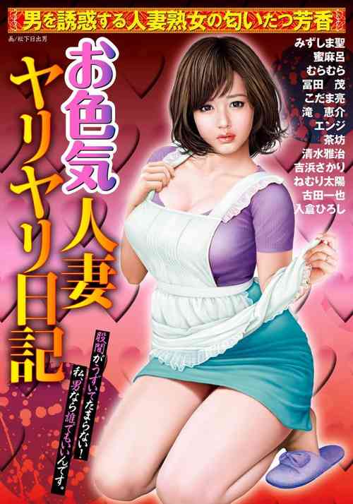 Download Oiroke Hitozuma Yariyari Nikki