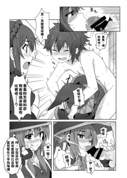 Page 11 of Megumin ni Kareina Shasei o! 2 | 為惠惠獻上華麗的爆射2