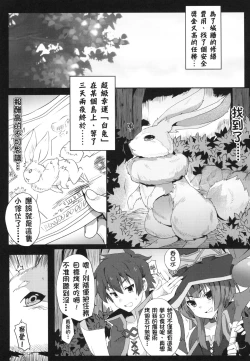 Page 5 of Megumin ni Karei na Shasei o! | 為惠惠獻上華麗的爆射