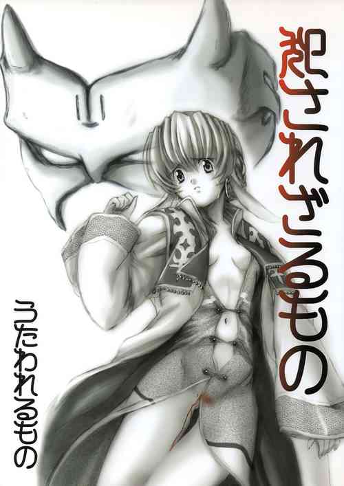 Download Okasarezarumono