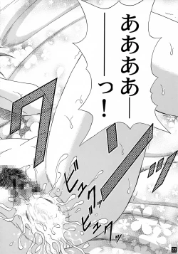 Page 23 of Touka Junjou