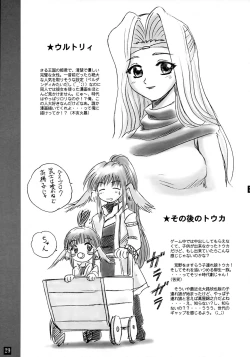 Page 31 of Touka Junjou