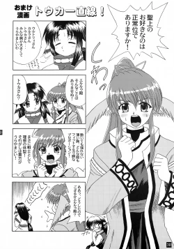 Page 32 of Touka Junjou