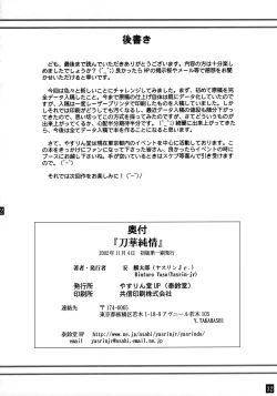 Page 34 of Touka Junjou