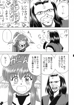 Page 8 of Touka Junjou