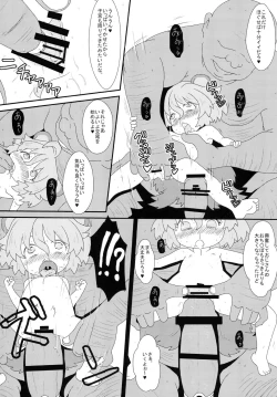 Page 13 of たぬきのきもち