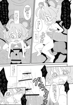 Page 14 of たぬきのきもち