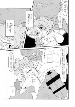 Page 5 of たぬきのきもち