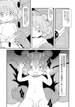 Page 6 of たぬきのきもち
