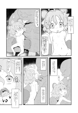 Page 7 of たぬきのきもち