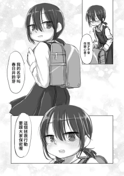 Page 22 of Satori Youjo to Lolicon to | 讀心幼女與蘿莉控