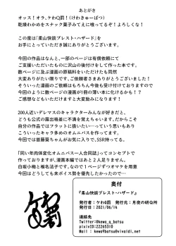 Page 27 of 柔山快談ブレスト・ハザード