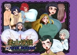 Page 31 of 柔山快談ブレスト・ハザード