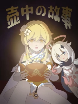 Page 26 of 原神·萤之空