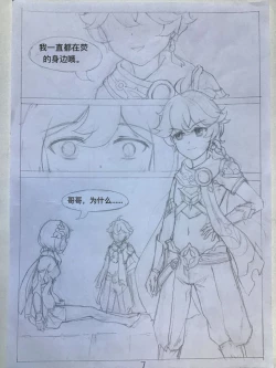 Page 8 of 原神·萤之空