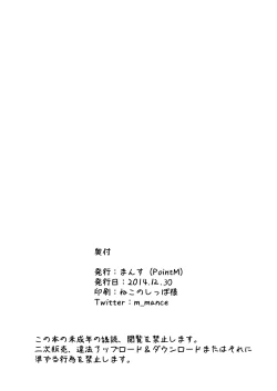 Page 21 of Ibuki Tsubasa no Sex Perfect Appeal!