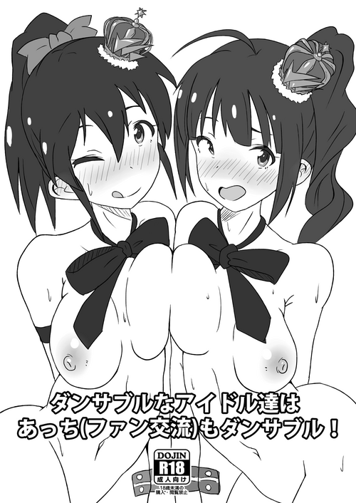 [Point M (Mance)] Danceable na Idol-tachi wa Acchi (Fan Kouryuu) no Danceable! (THE IDOLM@STER MILLION LIVE!) [Digital]