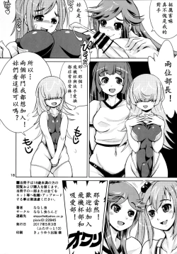 Page 18 of Onaho Kenkyuubu! 2 | 飞机杯研究部2
