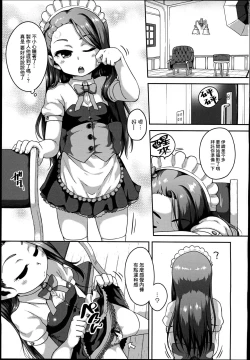 Page 3 of MAID RAN IORI