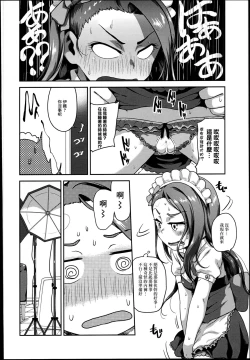 Page 4 of MAID RAN IORI