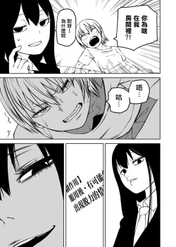 Page 12 of Futoukou ni Natta Futanari Doukyuusei "Choukyou ~ Koukai Zecchou"