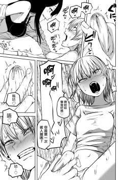 Page 16 of Futoukou ni Natta Futanari Doukyuusei "Choukyou ~ Koukai Zecchou"