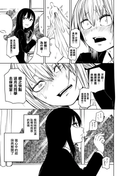 Page 6 of Futoukou ni Natta Futanari Doukyuusei "Choukyou ~ Koukai Zecchou"