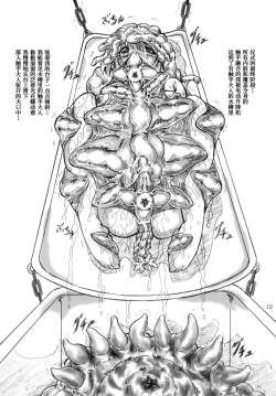 Page 12 of Shokushu-sama no nie